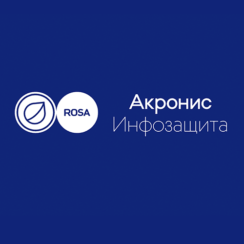 Акронис