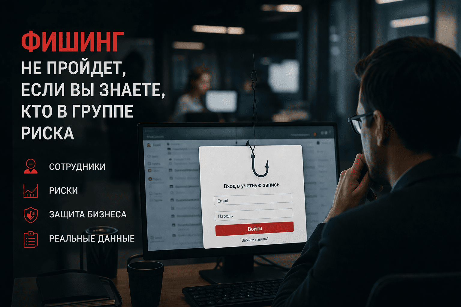 Почему фишинг в компаниях не снижается — сколько бы ни тратили на безопасность