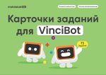 Учебно-методический комплект программируемого робота Мататалаб ВинчиБот (Matatalab VinciBot) с ресурсным набором — изображение 6