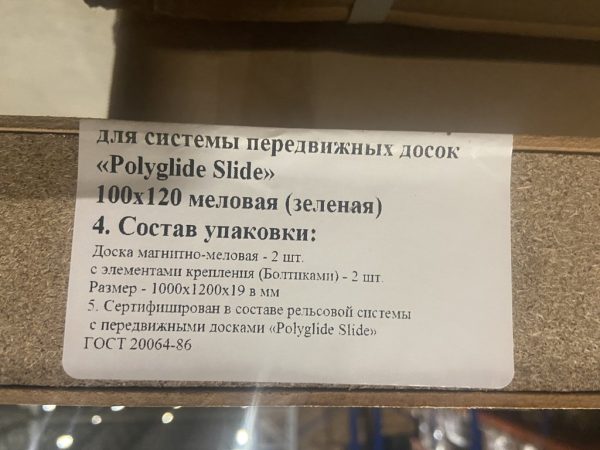 Доска рельсовая для системы передвижных досок «Polyglide Slide» 100х120 меловая — изображение 2