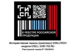 Интерактивная панель (комплекс) торговой марки EXELLTECH модель EXELL EXID-752-RU — изображение 2