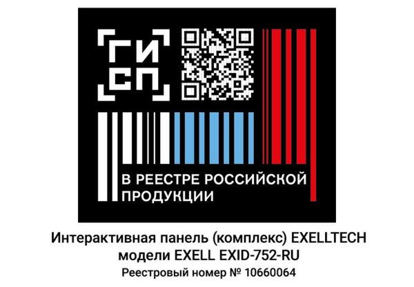 Интерактивная панель (комплекс) торговой марки EXELLTECH модель EXELL EXID-752-RU — изображение 2