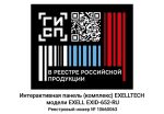 Интерактивная панель (комплекс) EXELLTECH EXID-652-RU с креплением, камерой и OPS (i5) — изображение 2