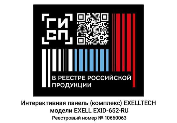 Интерактивная панель (комплекс) EXELLTECH EXID-652-RU с креплением, камерой и OPS (i5) — изображение 2